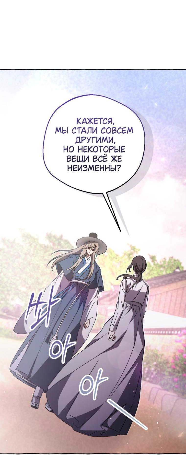 Манга Сказание о Хяндан - Глава 78 Страница 28