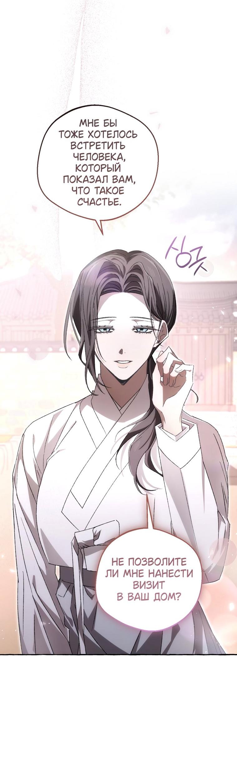 Манга Сказание о Хяндан - Глава 78 Страница 20