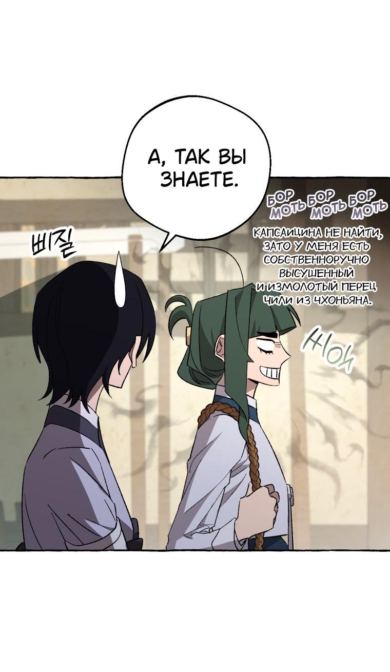 Манга Сказание о Хяндан - Глава 78 Страница 37