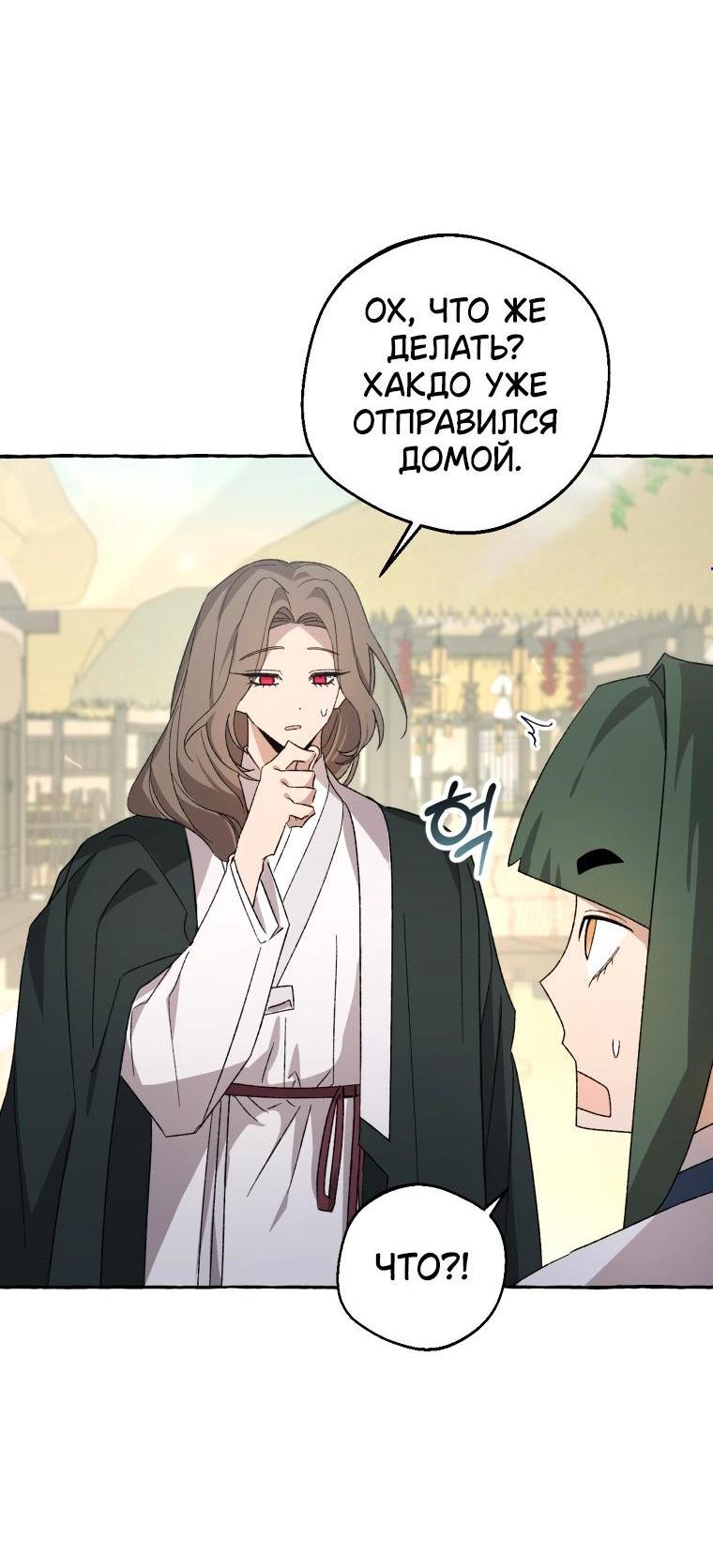 Манга Сказание о Хяндан - Глава 78 Страница 4