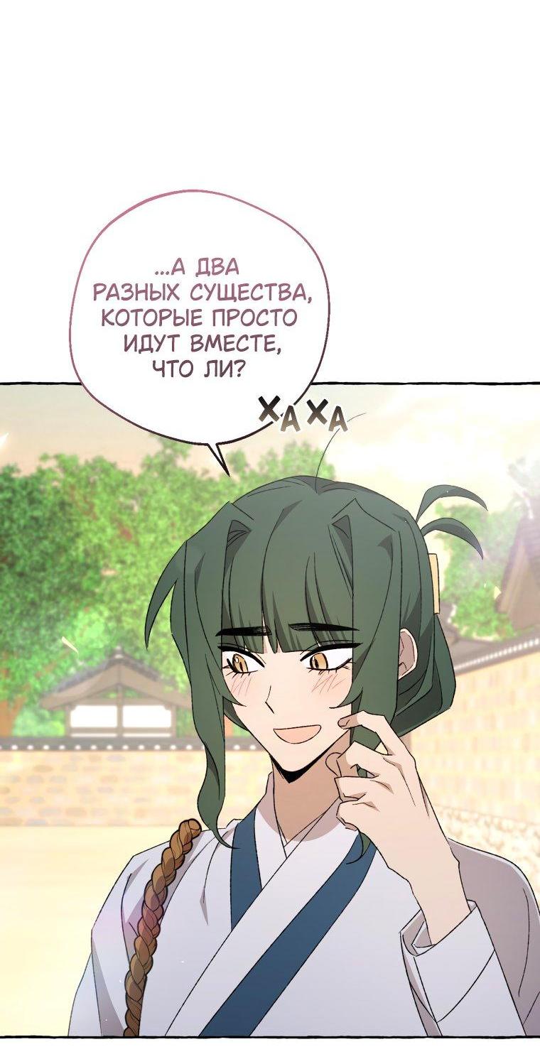 Манга Сказание о Хяндан - Глава 78 Страница 46