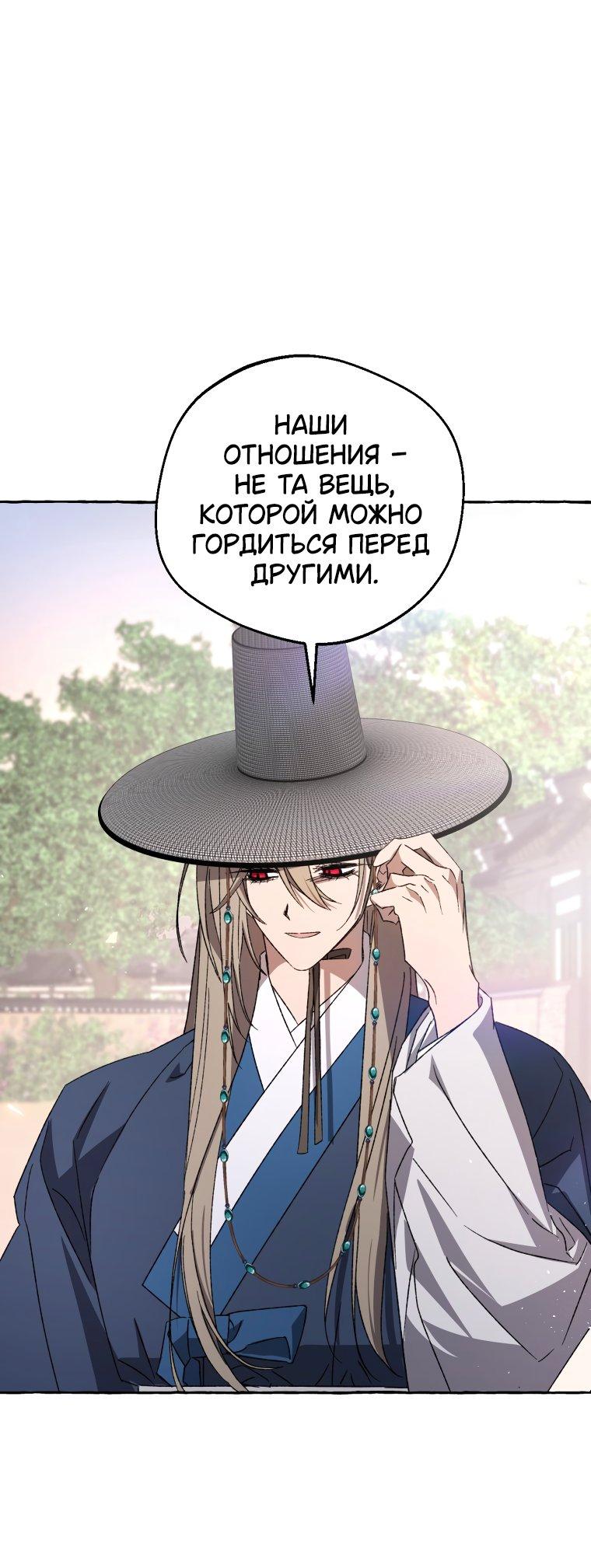 Манга Сказание о Хяндан - Глава 78 Страница 23