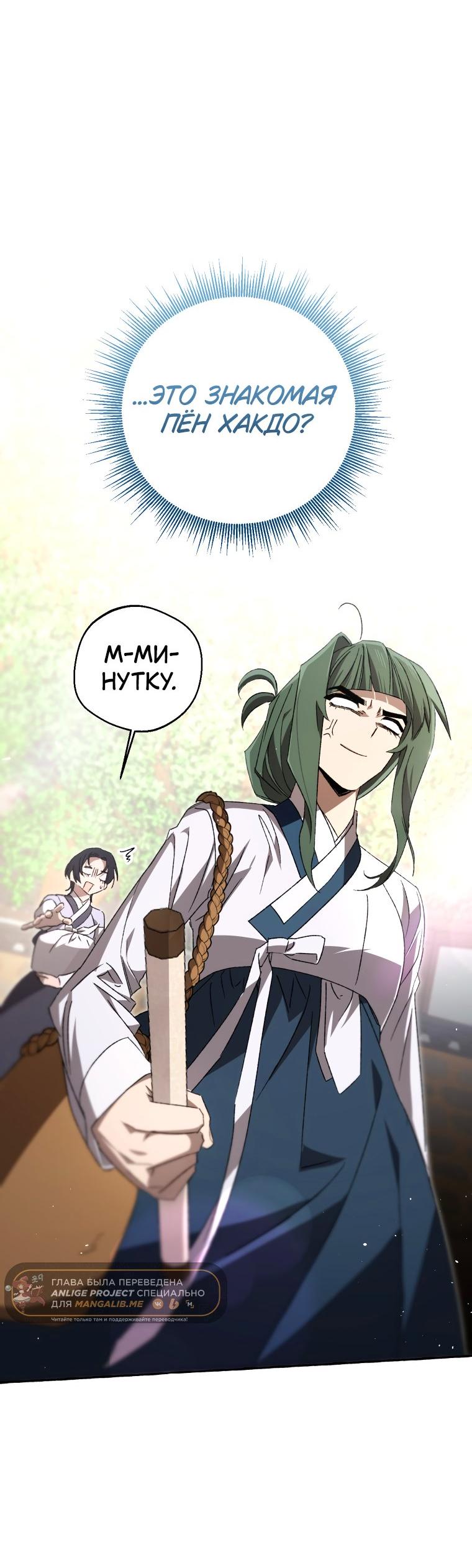 Манга Сказание о Хяндан - Глава 78 Страница 55