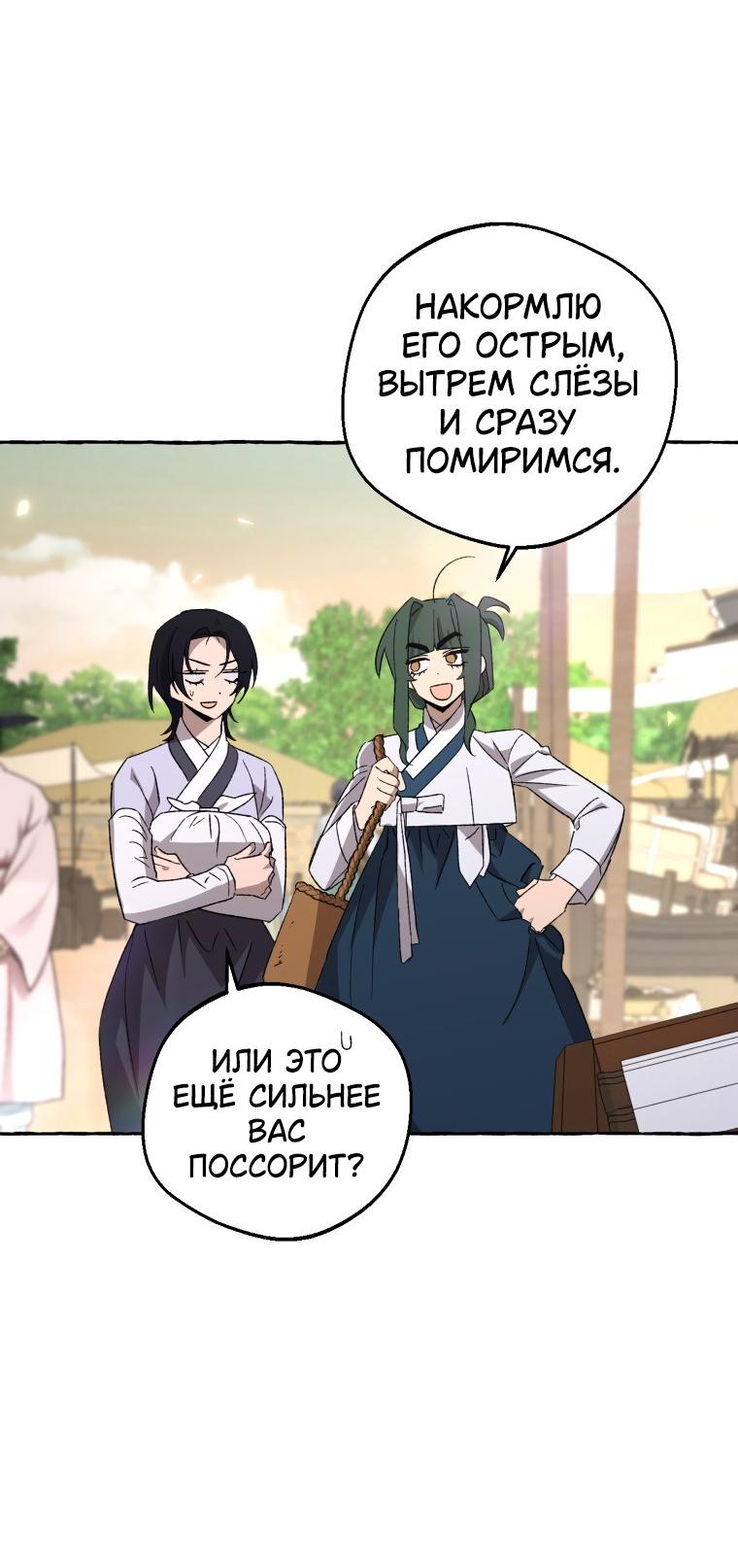 Манга Сказание о Хяндан - Глава 78 Страница 38