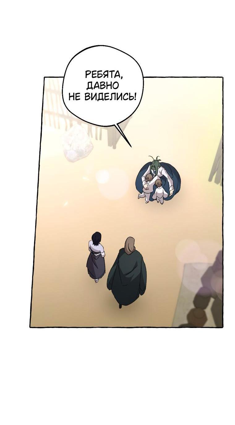 Манга Сказание о Хяндан - Глава 78 Страница 2