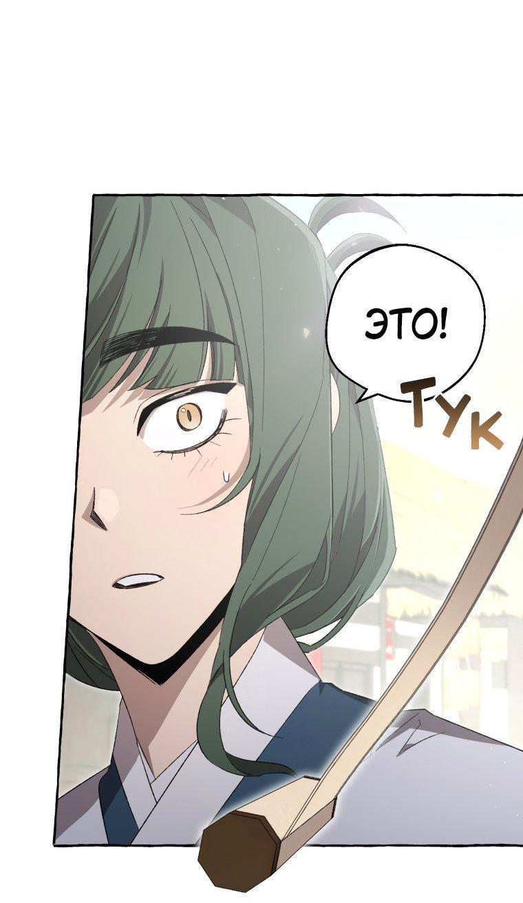 Манга Сказание о Хяндан - Глава 78 Страница 40