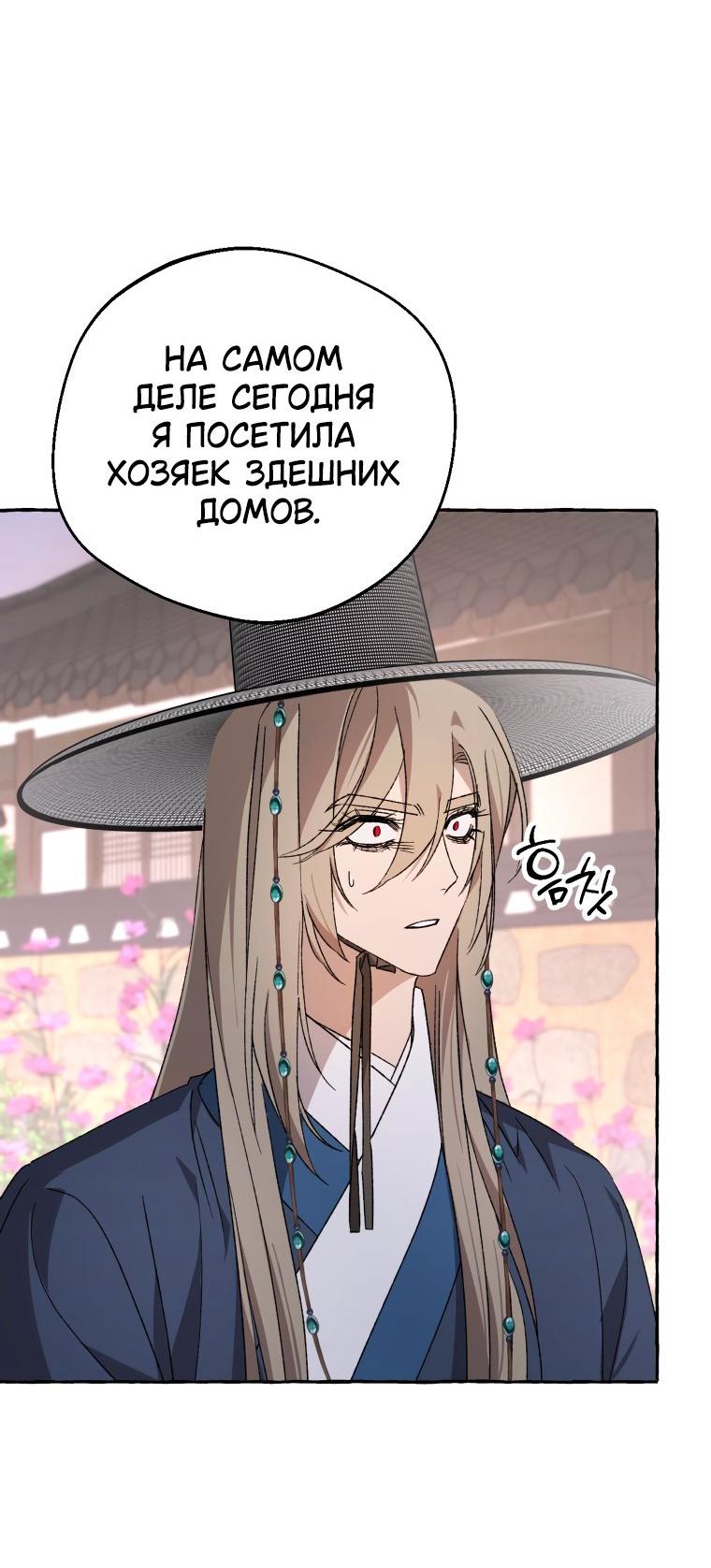 Манга Сказание о Хяндан - Глава 78 Страница 18