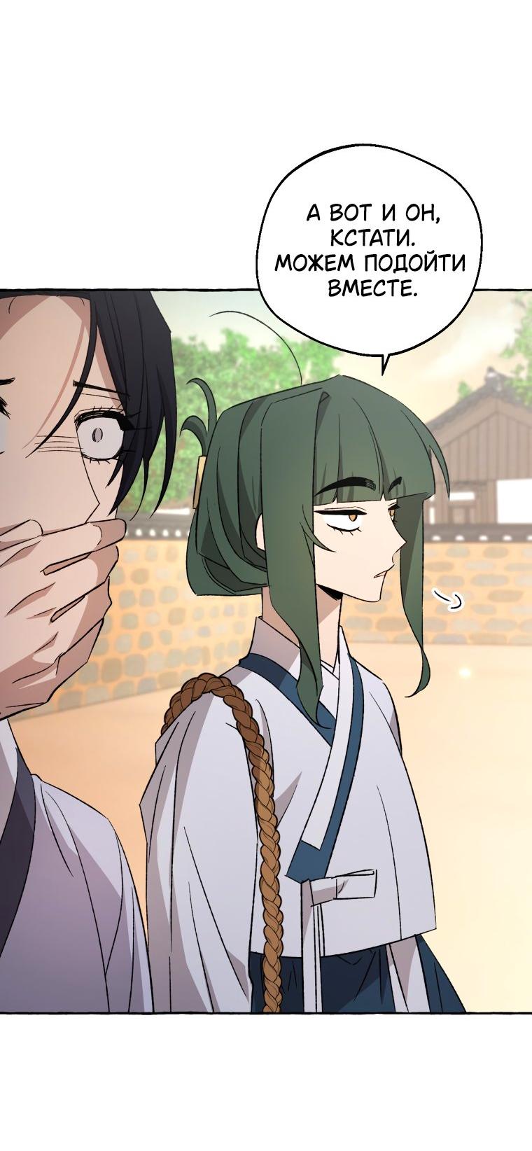 Манга Сказание о Хяндан - Глава 78 Страница 50