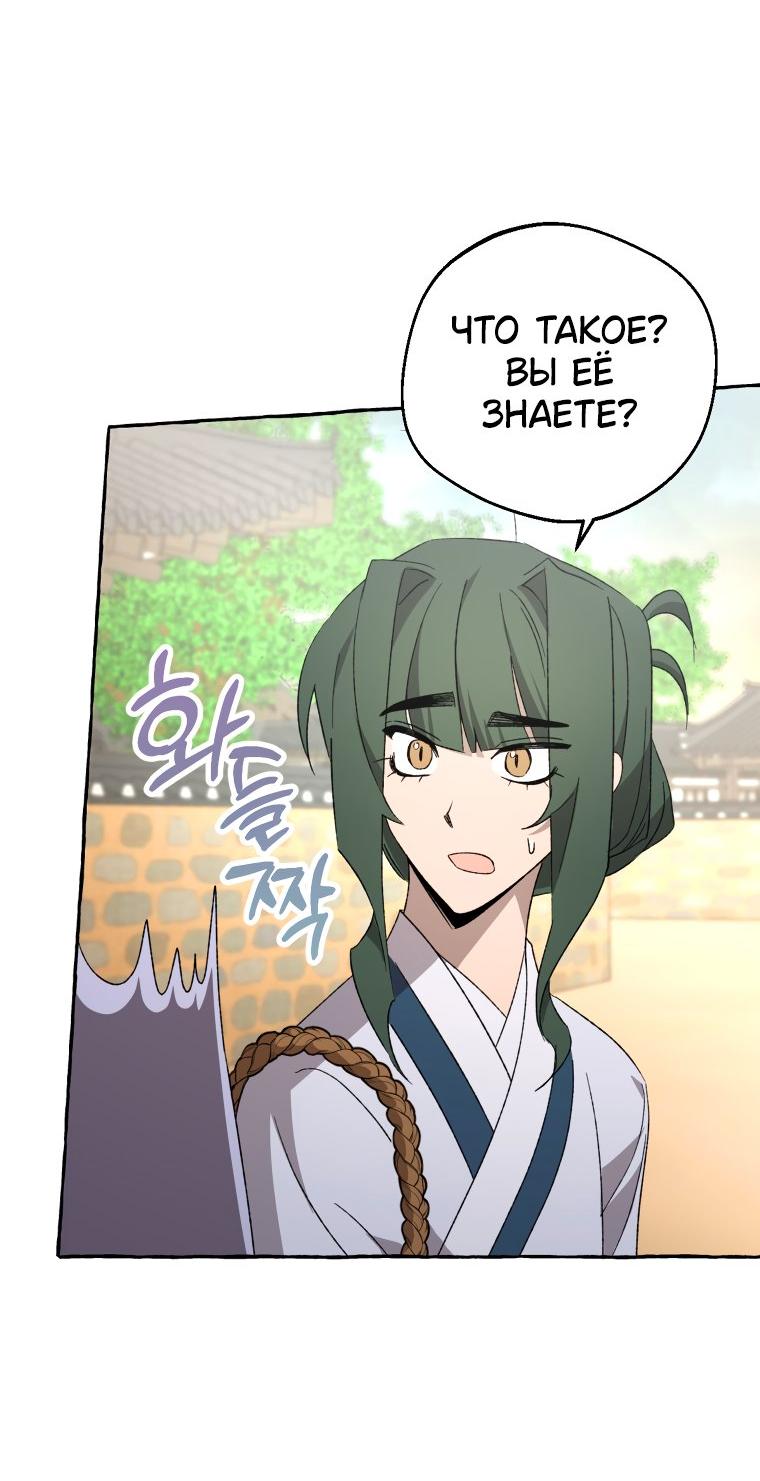 Манга Сказание о Хяндан - Глава 78 Страница 52