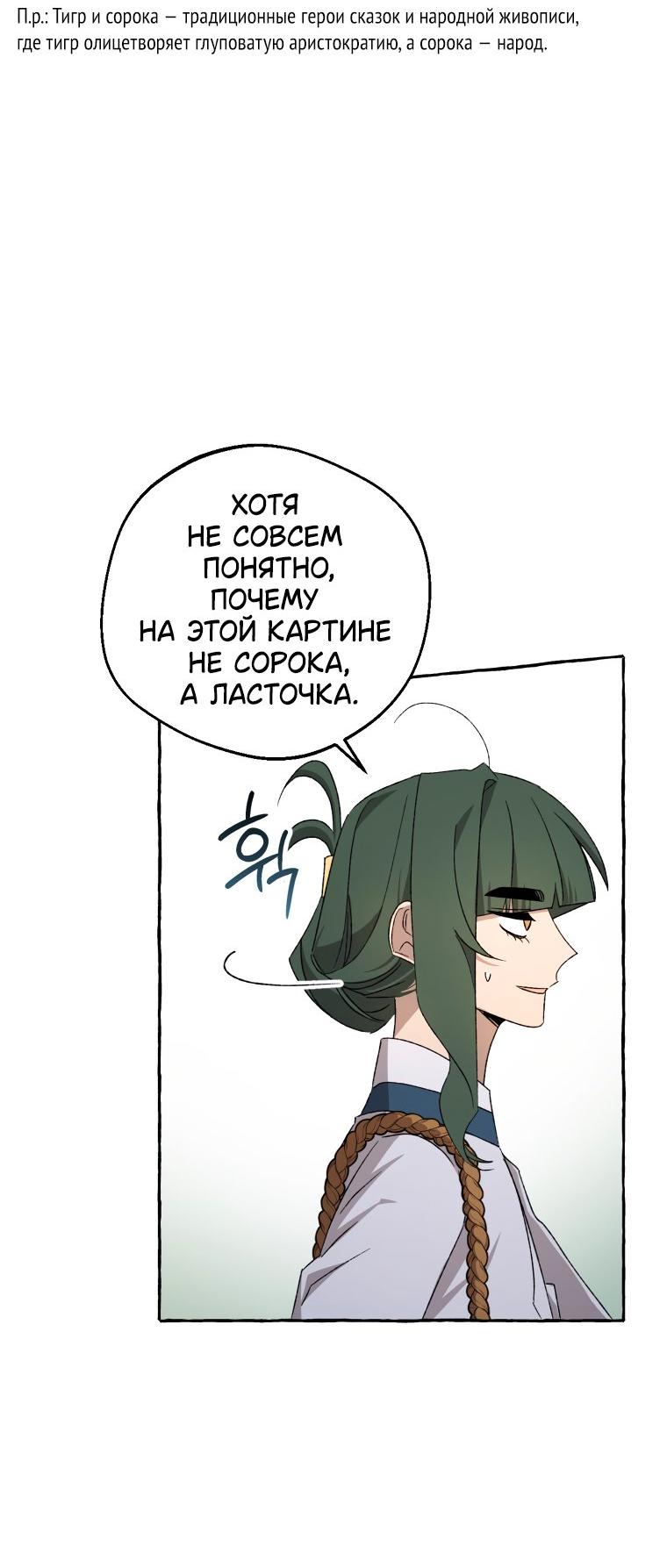 Манга Сказание о Хяндан - Глава 78 Страница 48