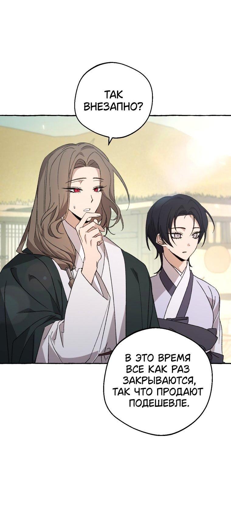 Манга Сказание о Хяндан - Глава 78 Страница 9