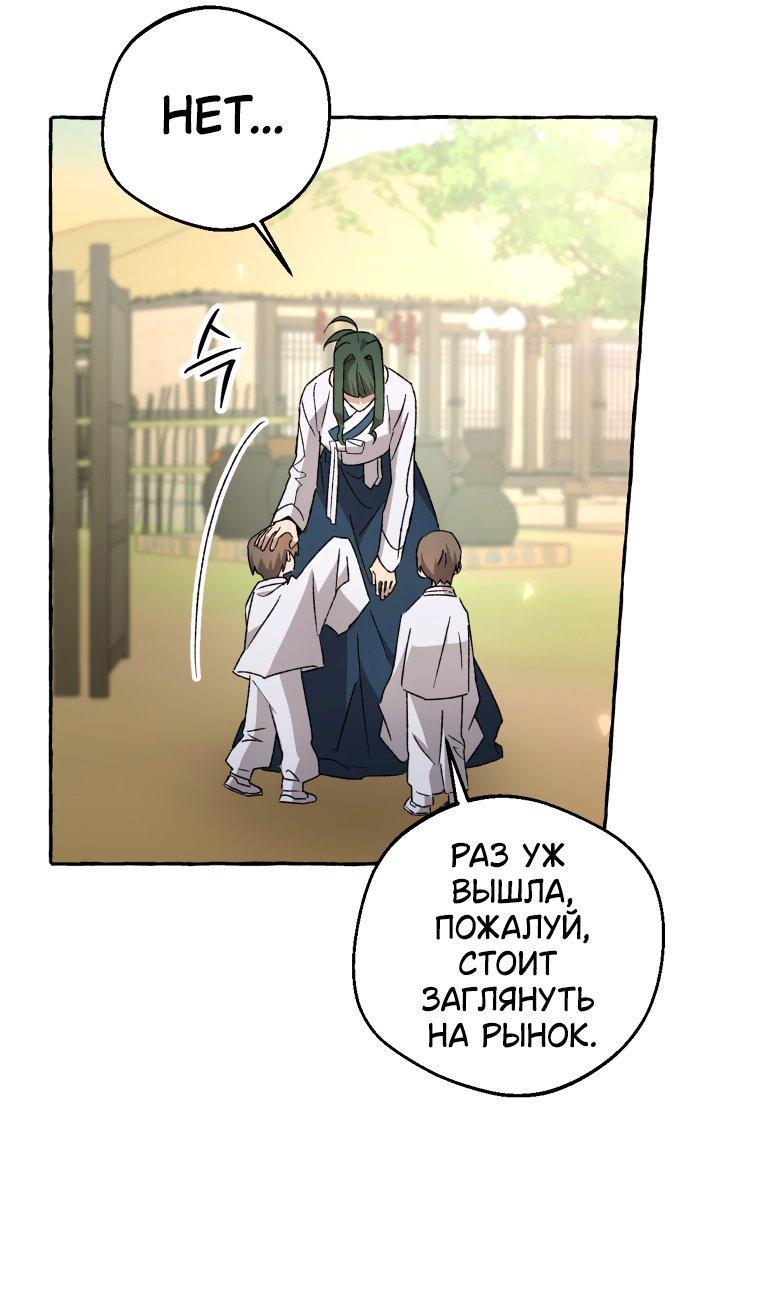 Манга Сказание о Хяндан - Глава 78 Страница 8