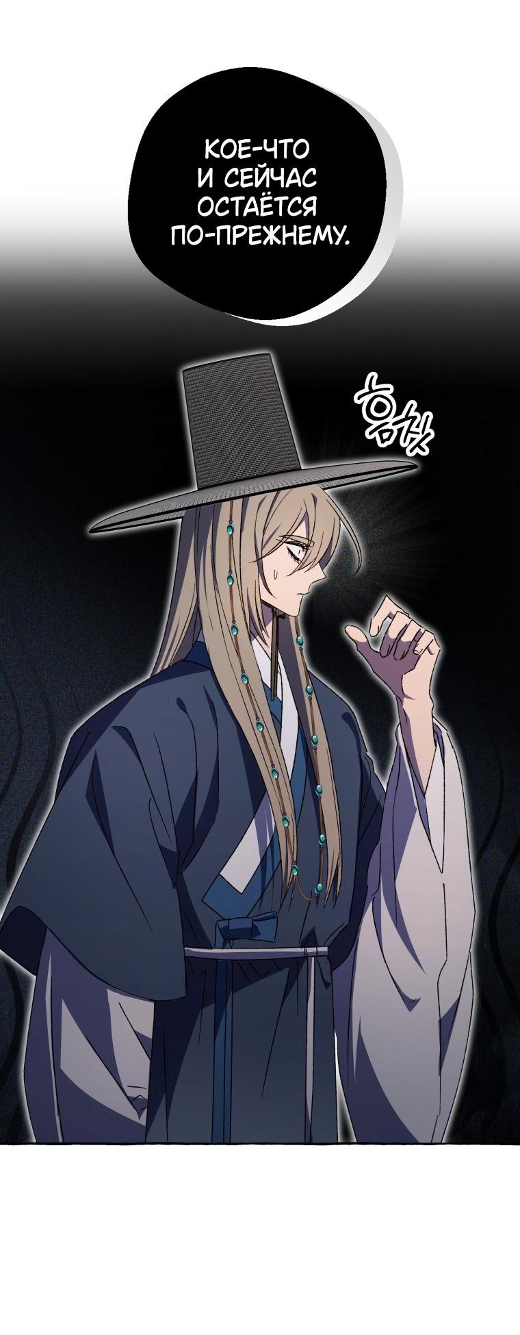 Манга Сказание о Хяндан - Глава 78 Страница 27