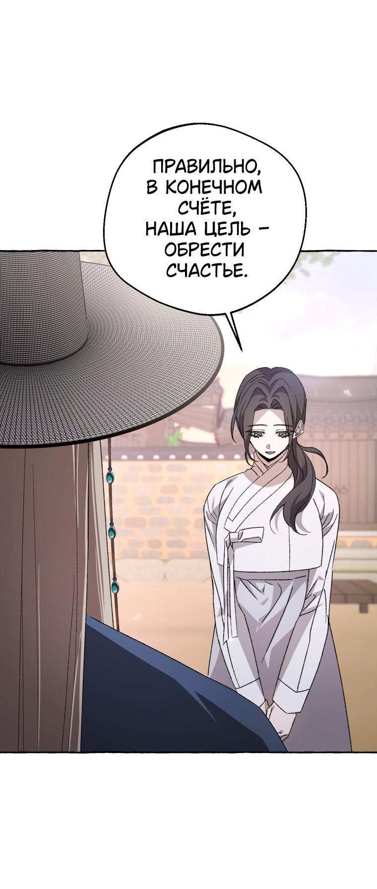 Манга Сказание о Хяндан - Глава 78 Страница 17