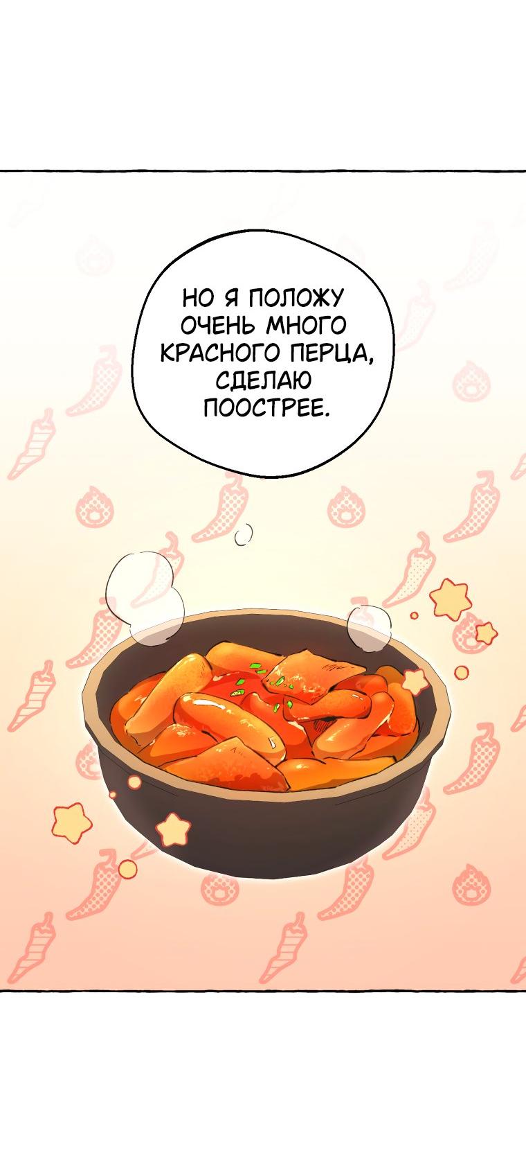 Манга Сказание о Хяндан - Глава 78 Страница 35