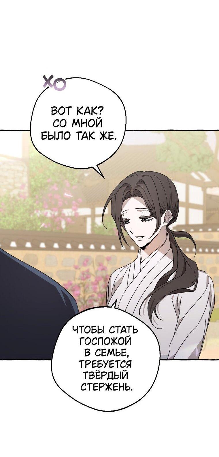 Манга Сказание о Хяндан - Глава 77 Страница 13