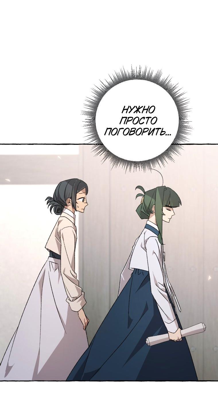 Манга Сказание о Хяндан - Глава 77 Страница 61