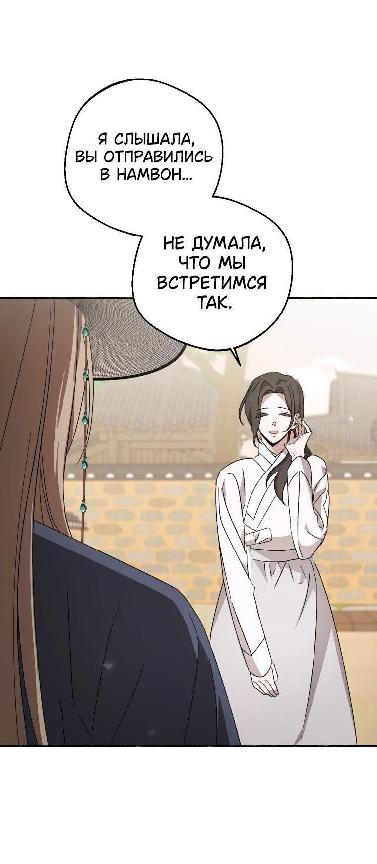 Манга Сказание о Хяндан - Глава 77 Страница 5