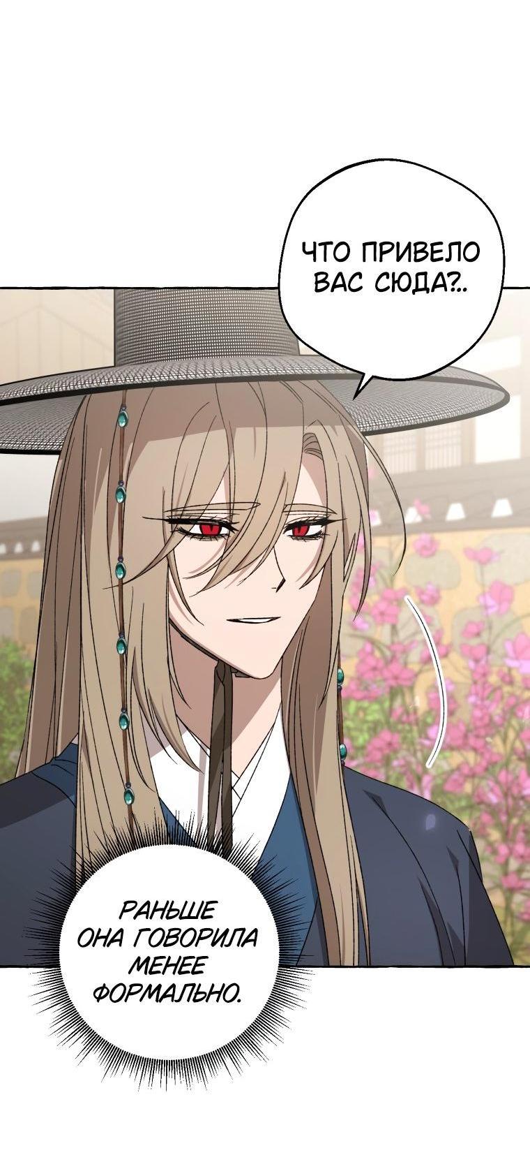 Манга Сказание о Хяндан - Глава 77 Страница 6