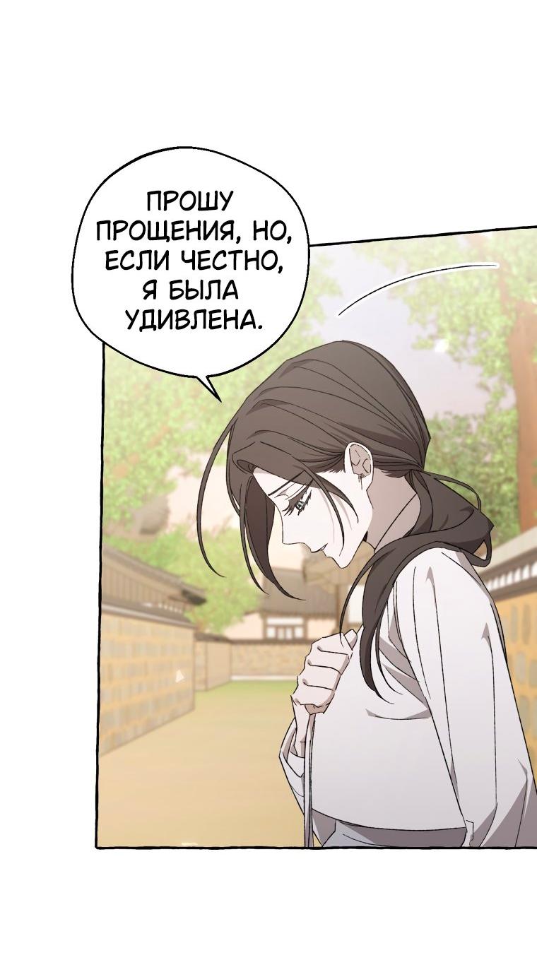 Манга Сказание о Хяндан - Глава 77 Страница 17