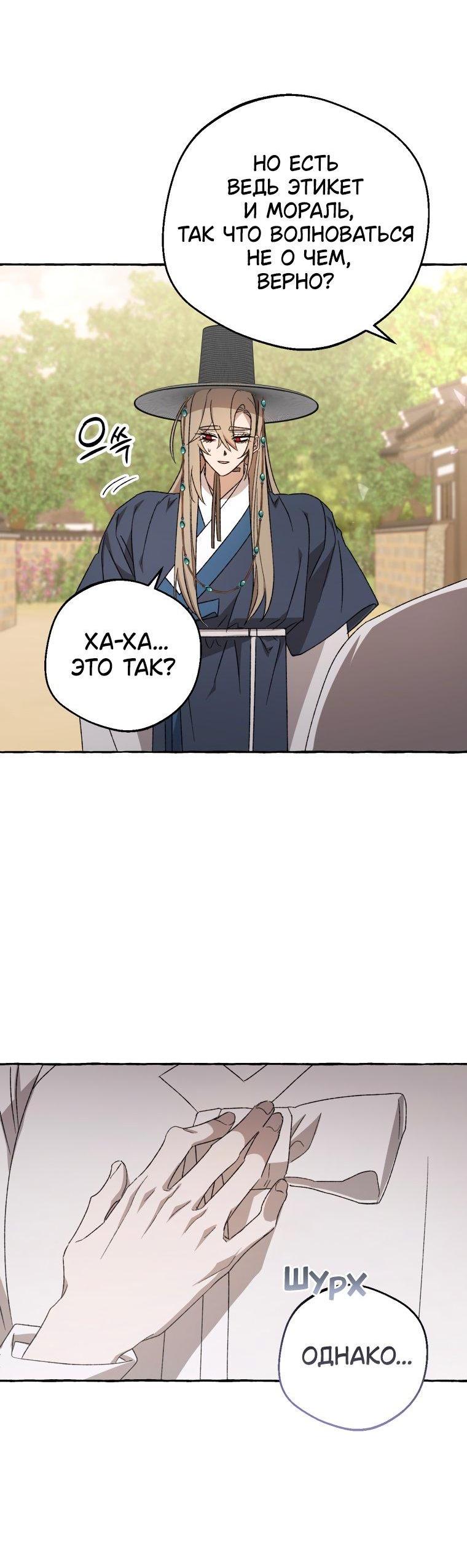 Манга Сказание о Хяндан - Глава 77 Страница 14