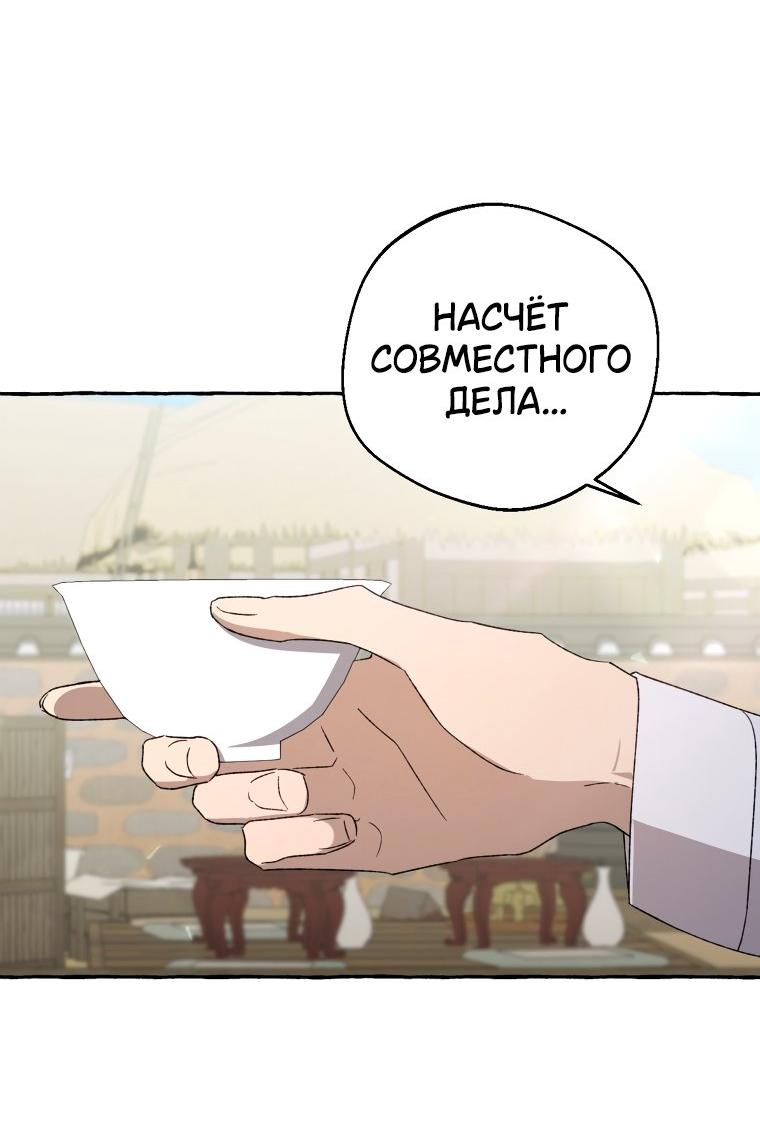 Манга Сказание о Хяндан - Глава 77 Страница 33