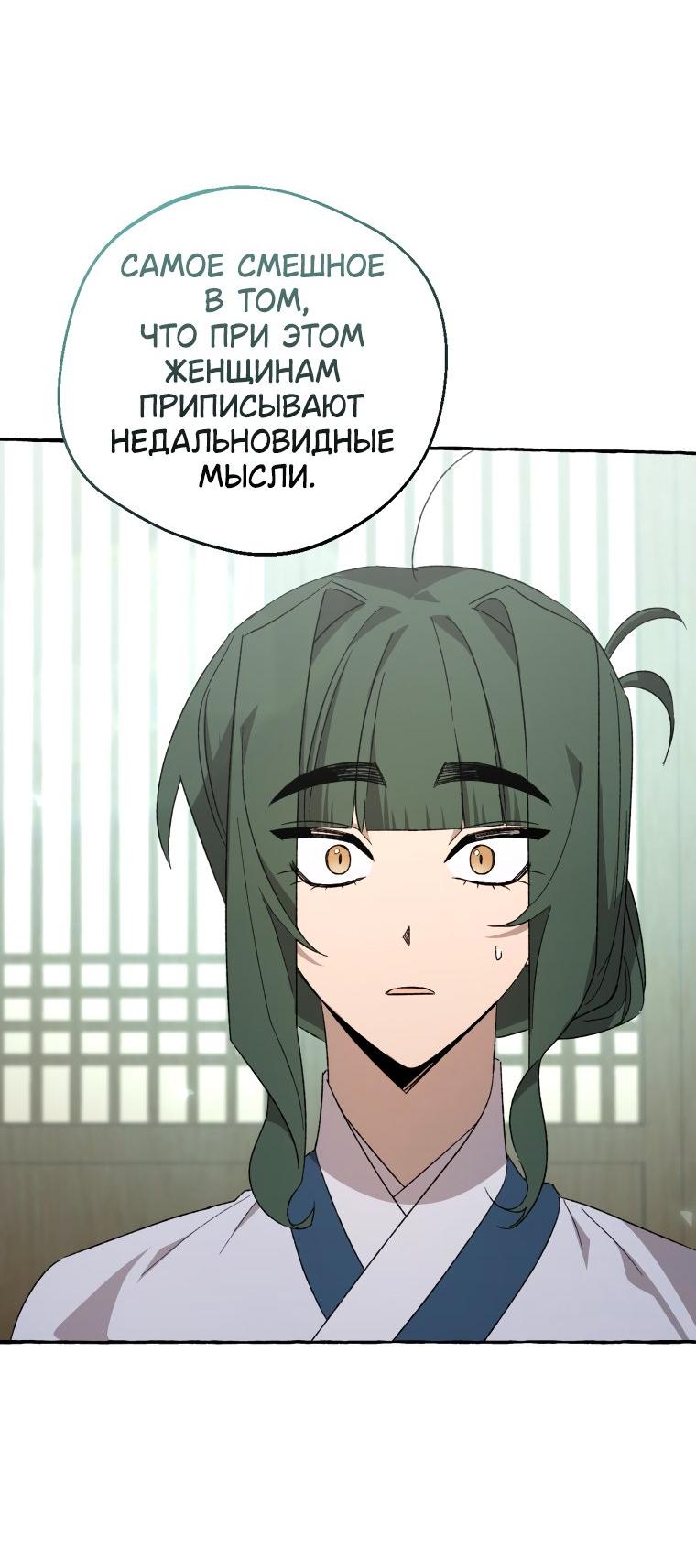 Манга Сказание о Хяндан - Глава 77 Страница 49