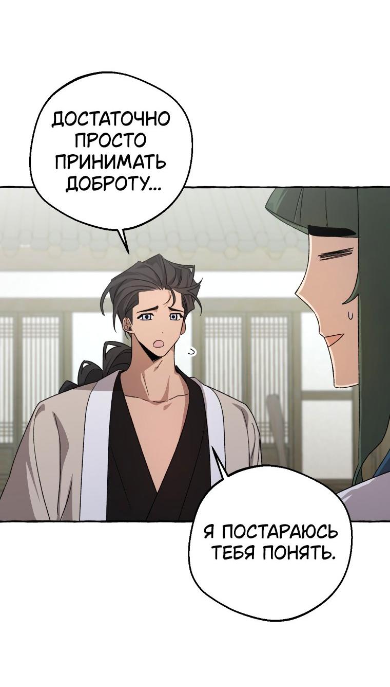 Манга Сказание о Хяндан - Глава 77 Страница 35