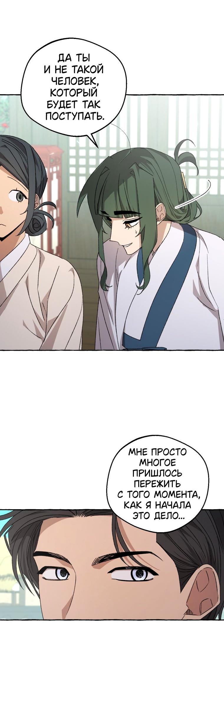 Манга Сказание о Хяндан - Глава 77 Страница 37