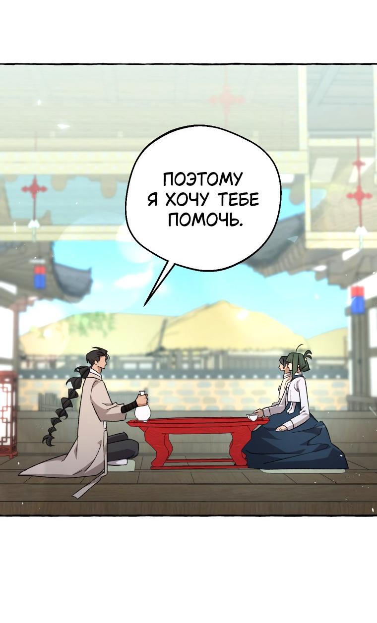 Манга Сказание о Хяндан - Глава 77 Страница 51