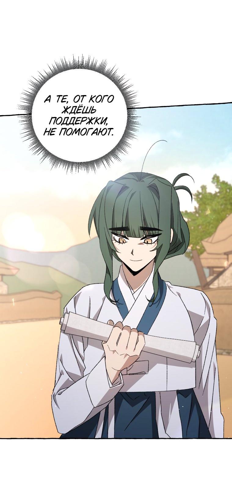 Манга Сказание о Хяндан - Глава 77 Страница 59