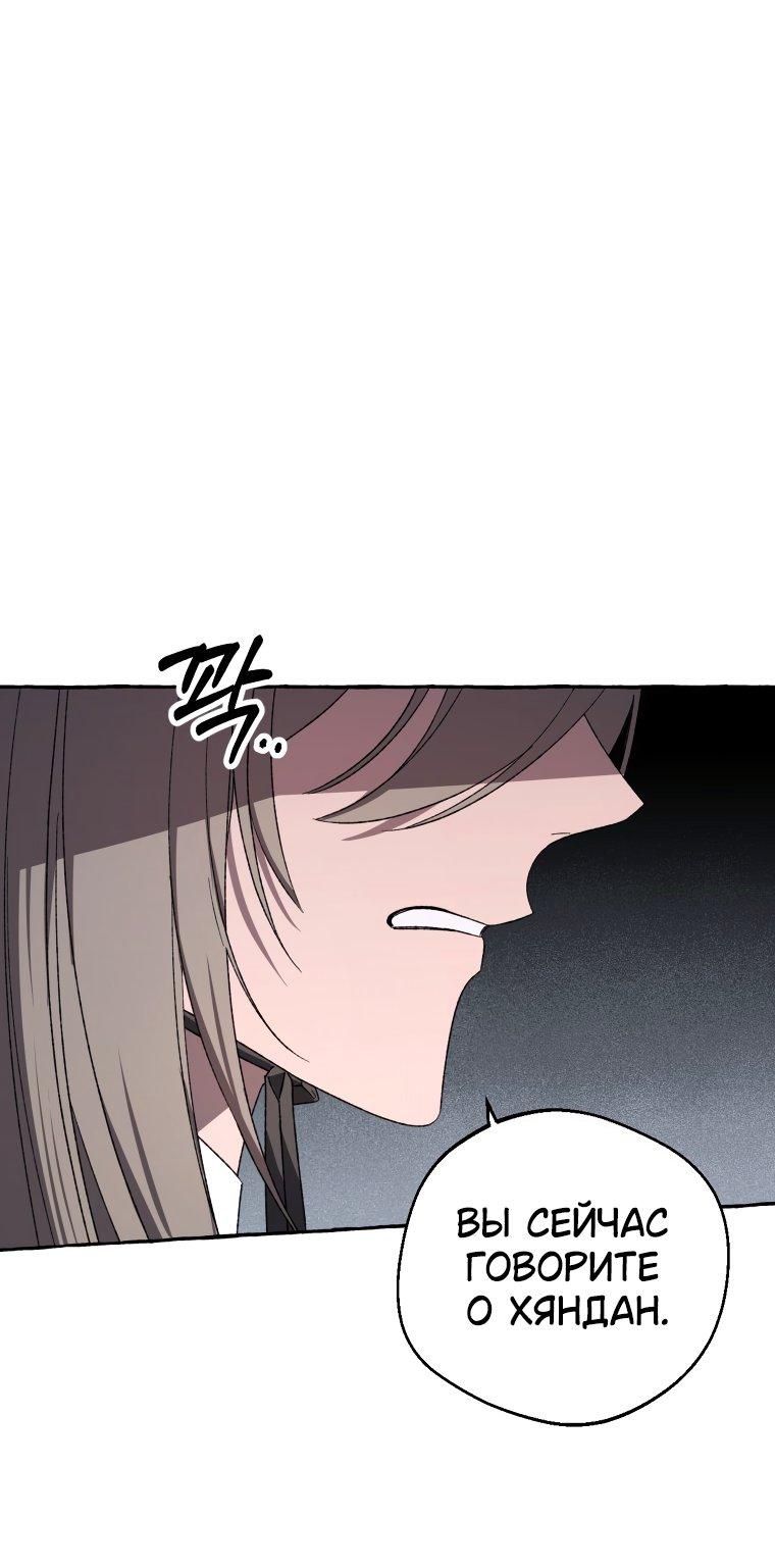 Манга Сказание о Хяндан - Глава 77 Страница 21