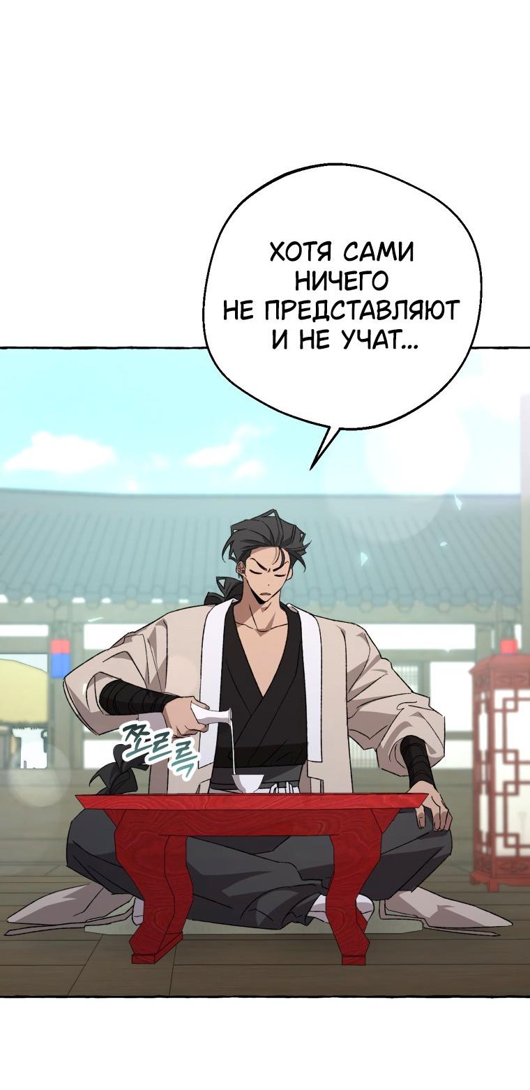 Манга Сказание о Хяндан - Глава 77 Страница 50