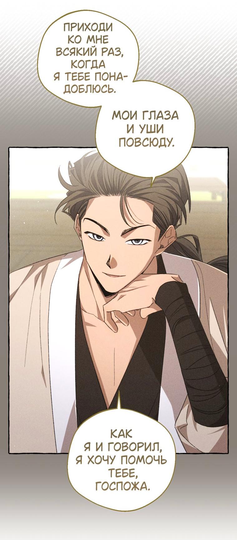 Манга Сказание о Хяндан - Глава 77 Страница 56