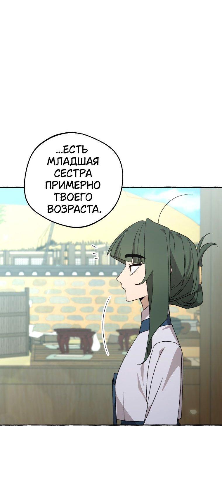 Манга Сказание о Хяндан - Глава 77 Страница 41