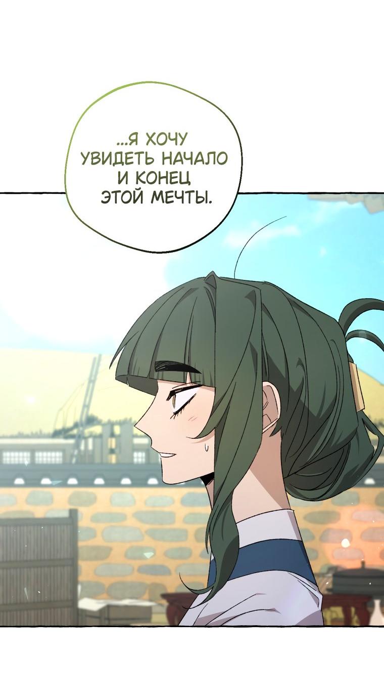 Манга Сказание о Хяндан - Глава 77 Страница 53