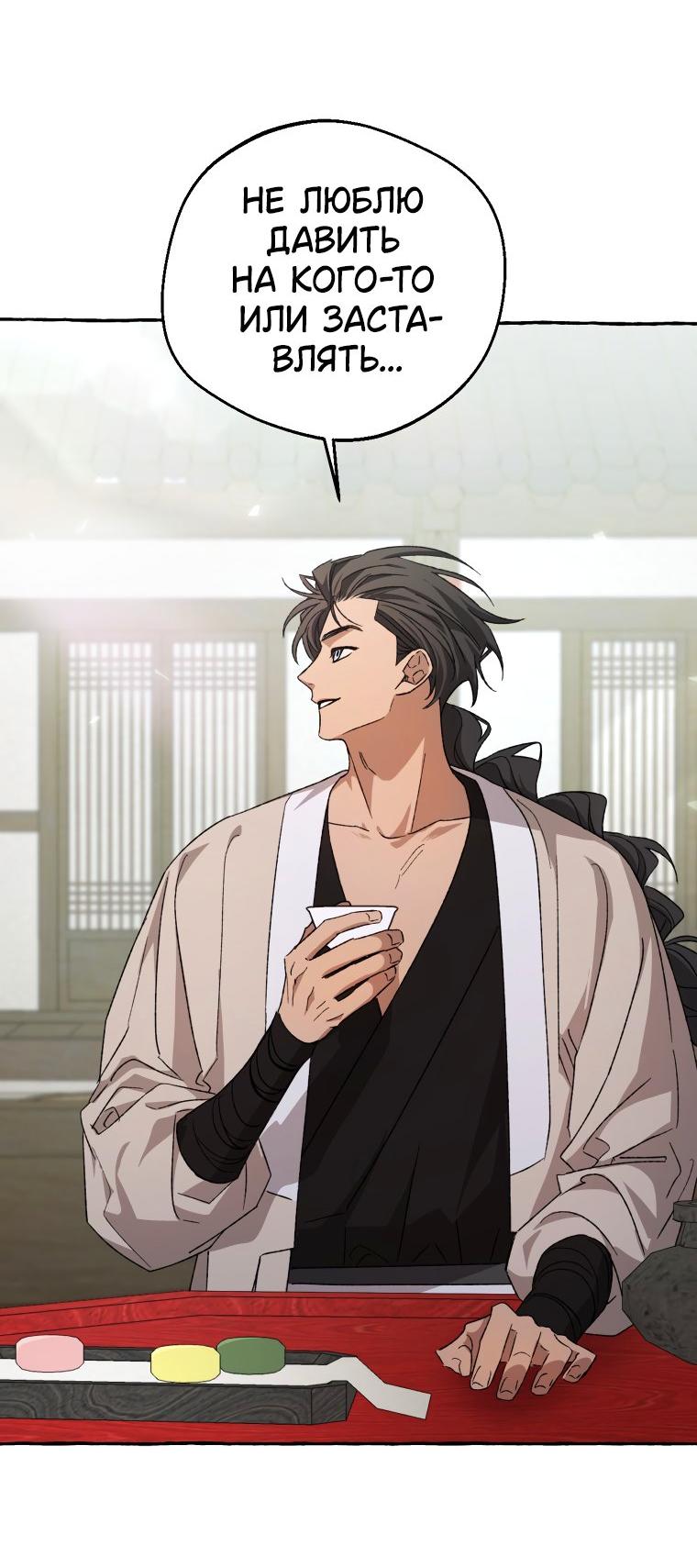 Манга Сказание о Хяндан - Глава 77 Страница 36