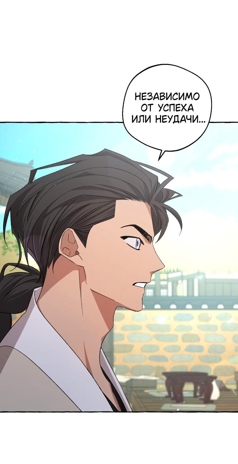 Манга Сказание о Хяндан - Глава 77 Страница 52