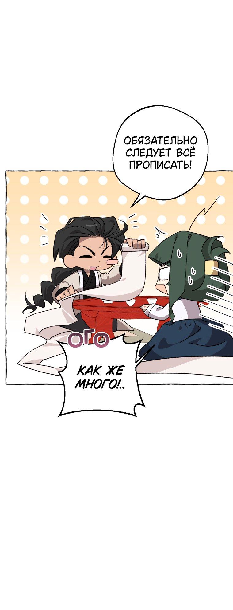 Манга Сказание о Хяндан - Глава 77 Страница 54