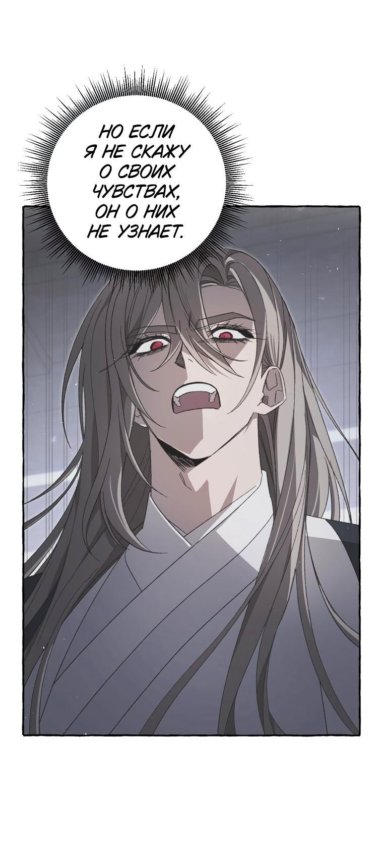 Манга Сказание о Хяндан - Глава 77 Страница 60