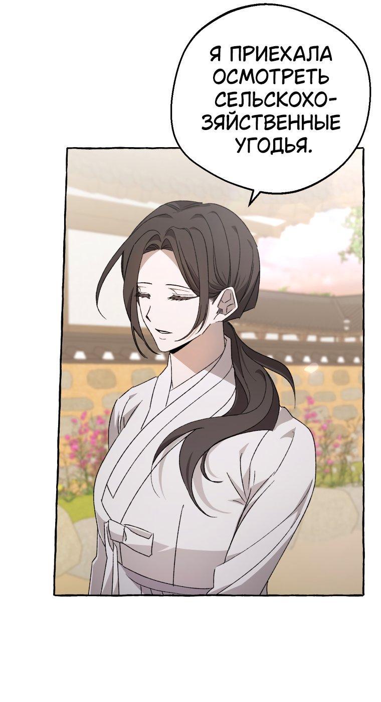 Манга Сказание о Хяндан - Глава 77 Страница 8