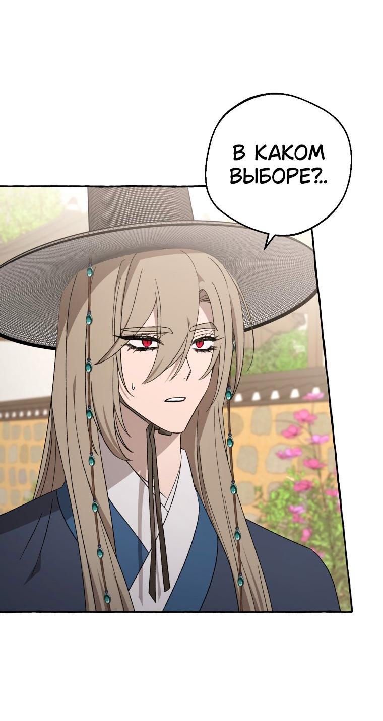 Манга Сказание о Хяндан - Глава 77 Страница 16