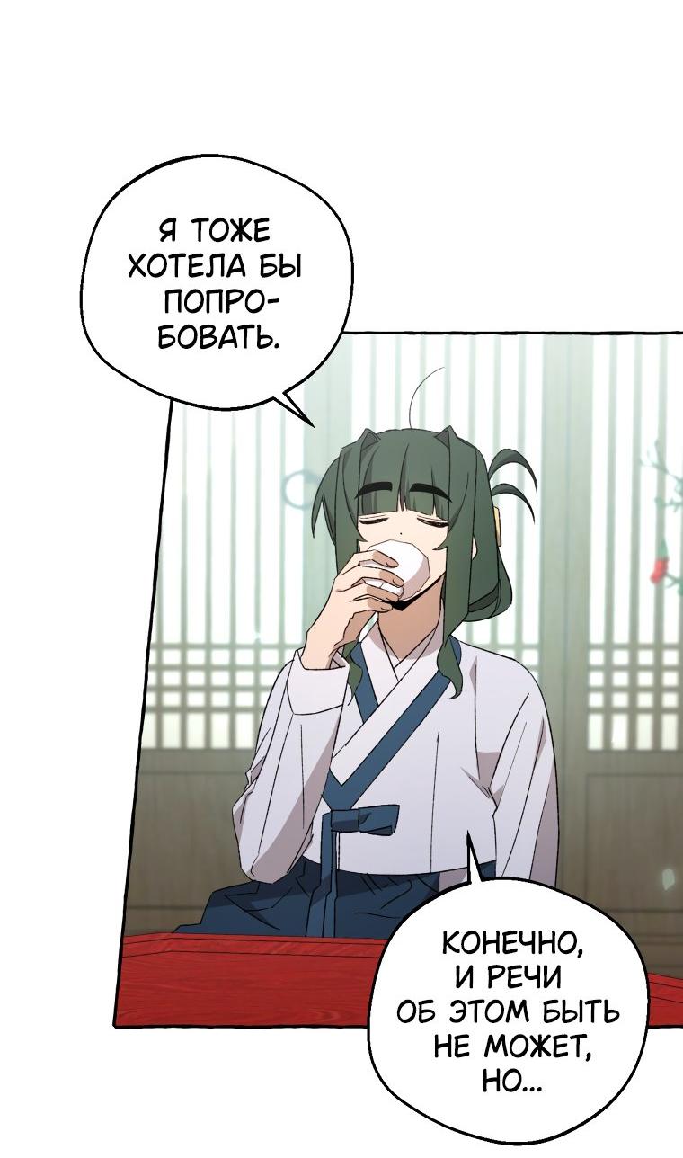 Манга Сказание о Хяндан - Глава 77 Страница 46