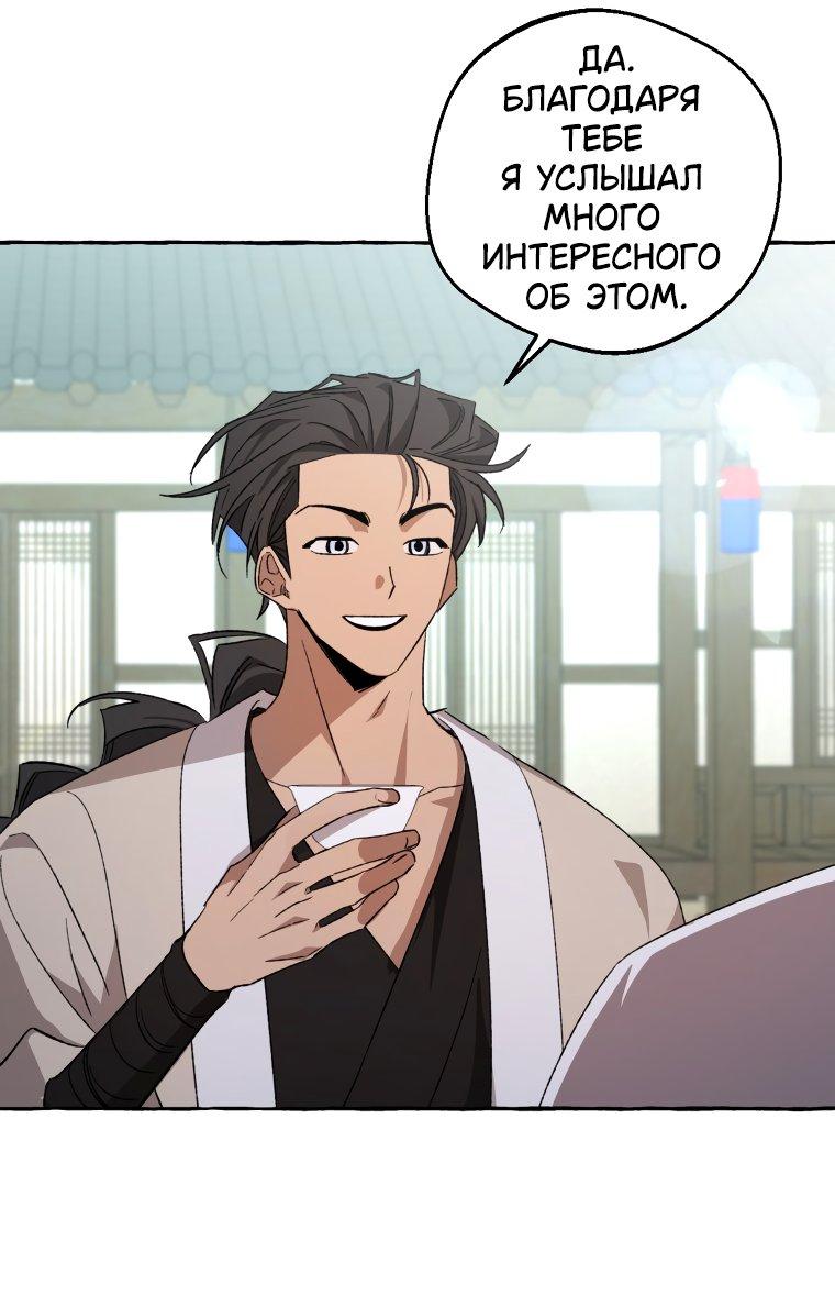 Манга Сказание о Хяндан - Глава 77 Страница 45