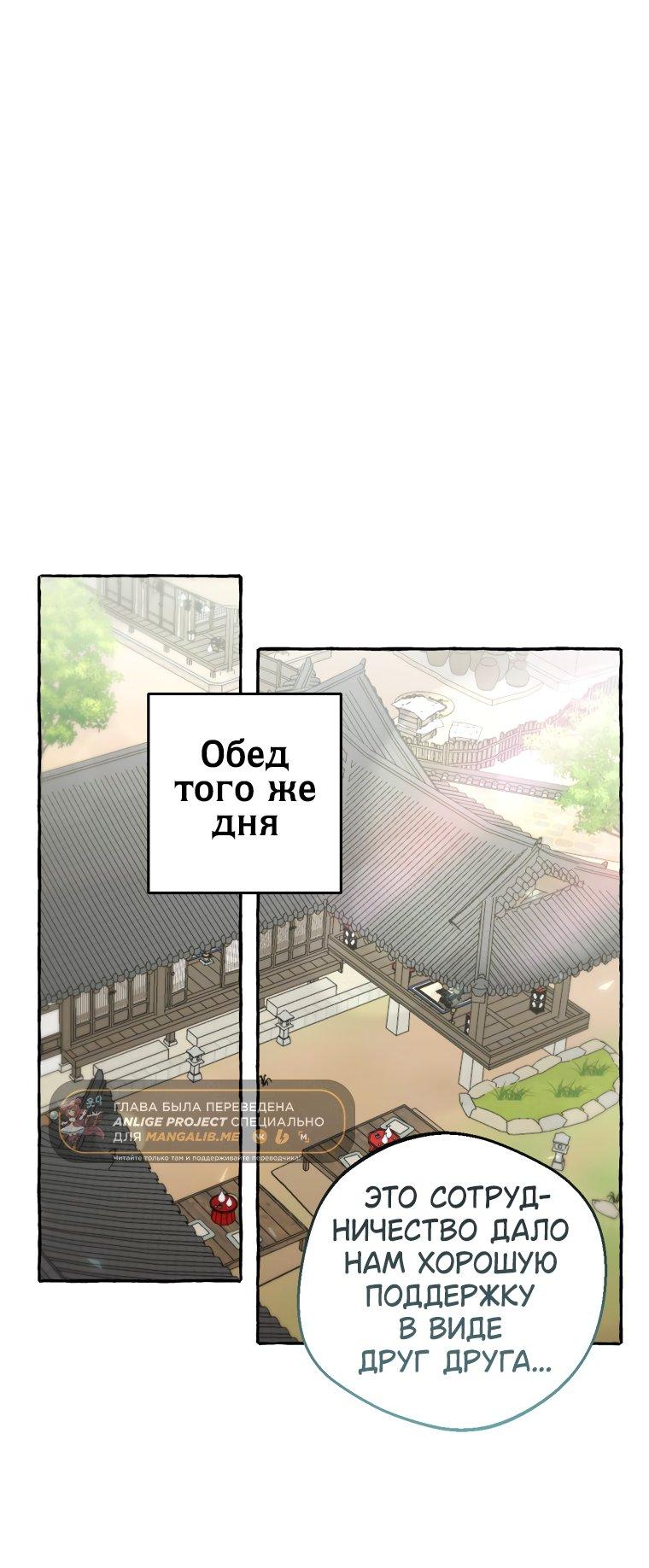 Манга Сказание о Хяндан - Глава 77 Страница 31