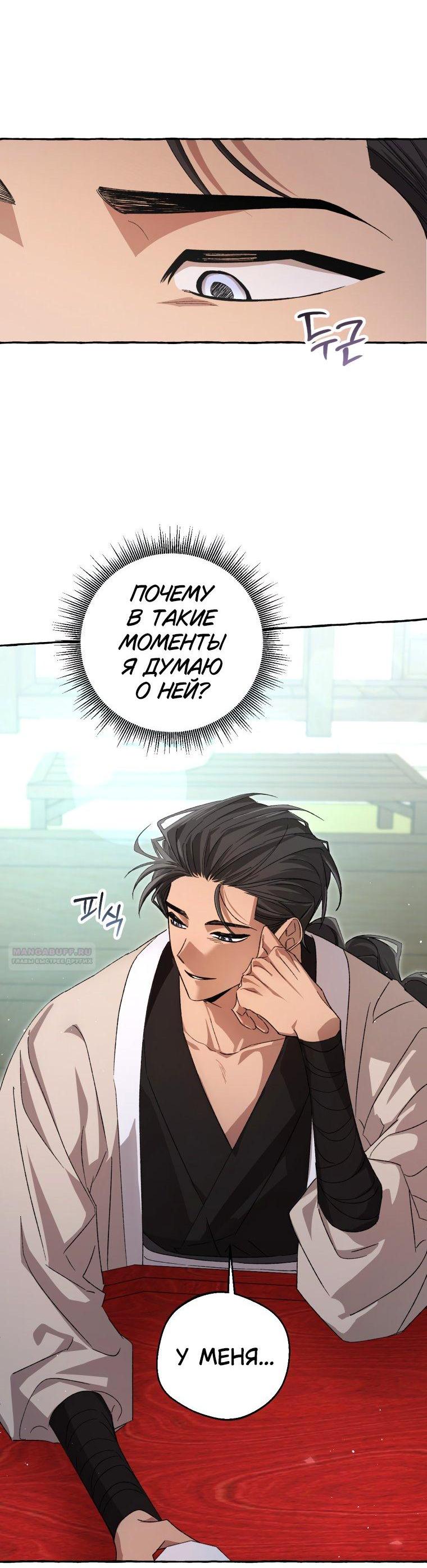 Манга Сказание о Хяндан - Глава 77 Страница 40