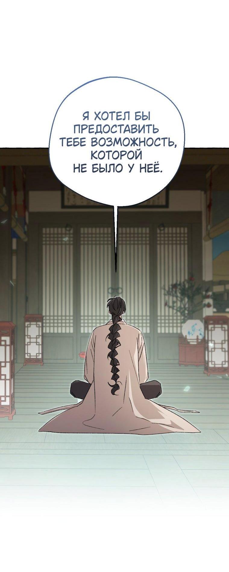 Манга Сказание о Хяндан - Глава 77 Страница 42