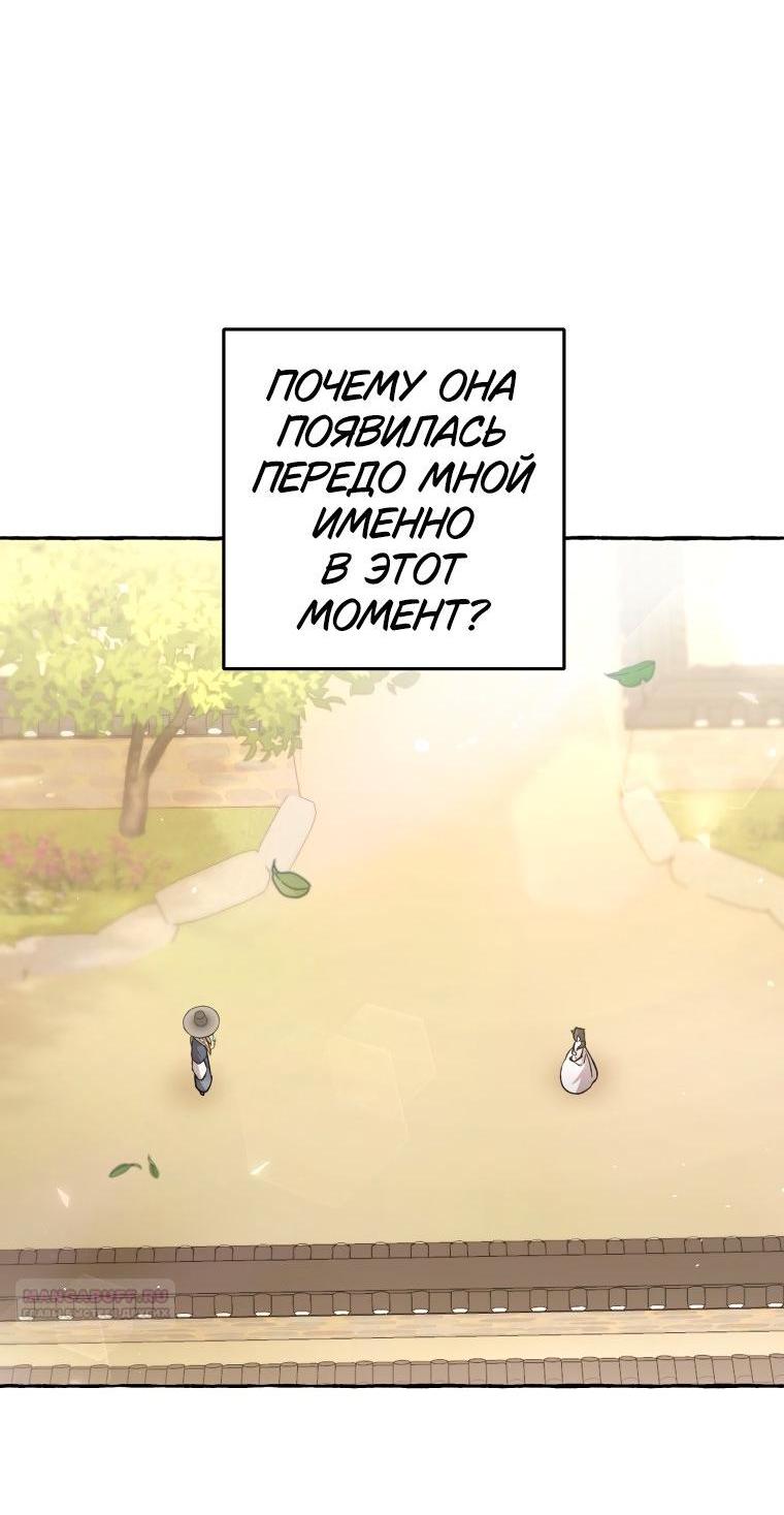 Манга Сказание о Хяндан - Глава 77 Страница 3