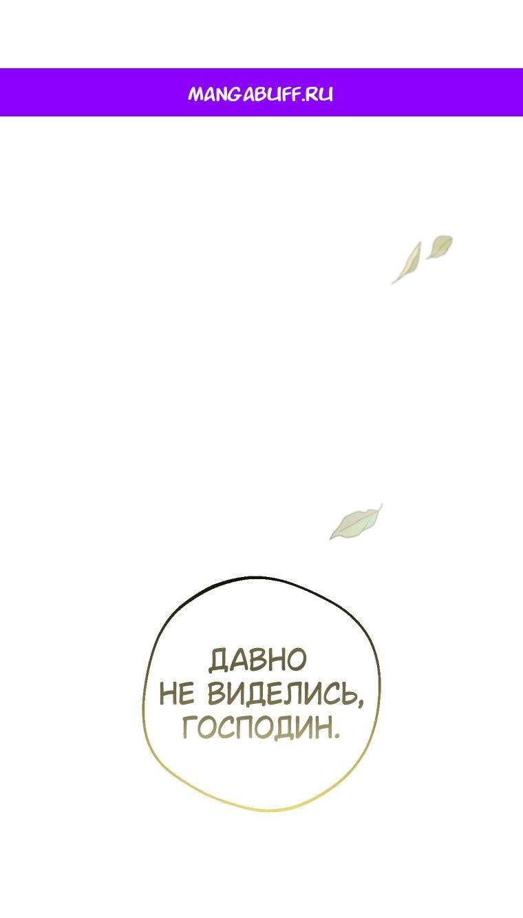 Манга Сказание о Хяндан - Глава 77 Страница 1