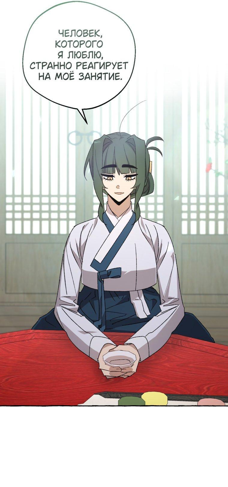 Манга Сказание о Хяндан - Глава 77 Страница 38